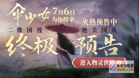 十万帧绝美二维动画扑灭隆冬国风首映礼冷艳观众