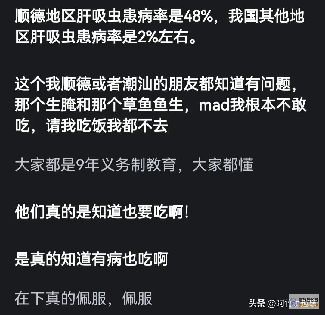 大数据不会骗人网友顺德鱼生是咸水生鱼片不担忧