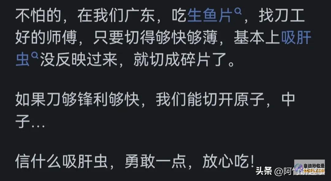 大数据不会骗人网友顺德鱼生是咸水生鱼片不担忧