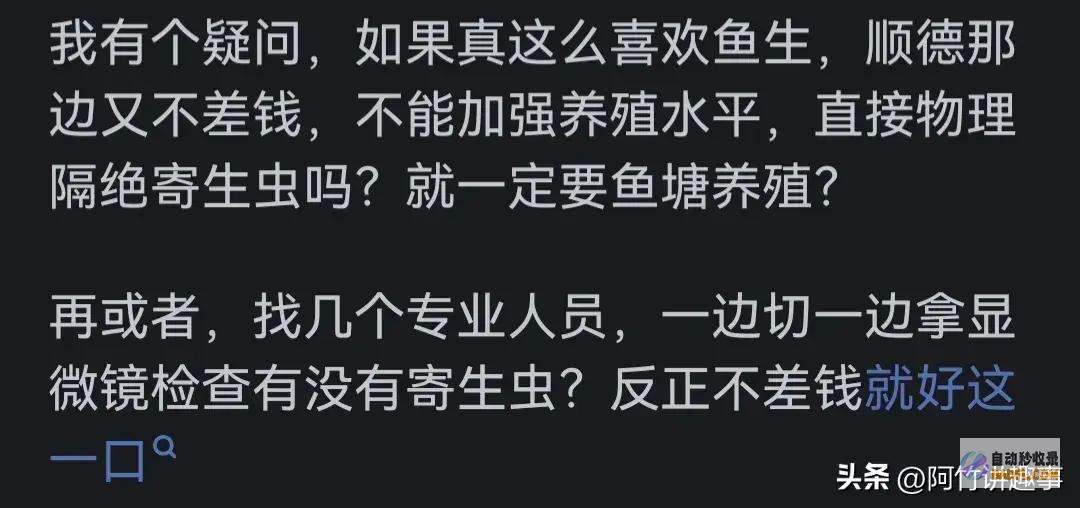 大数据不会骗人网友顺德鱼生是咸水生鱼片不担忧