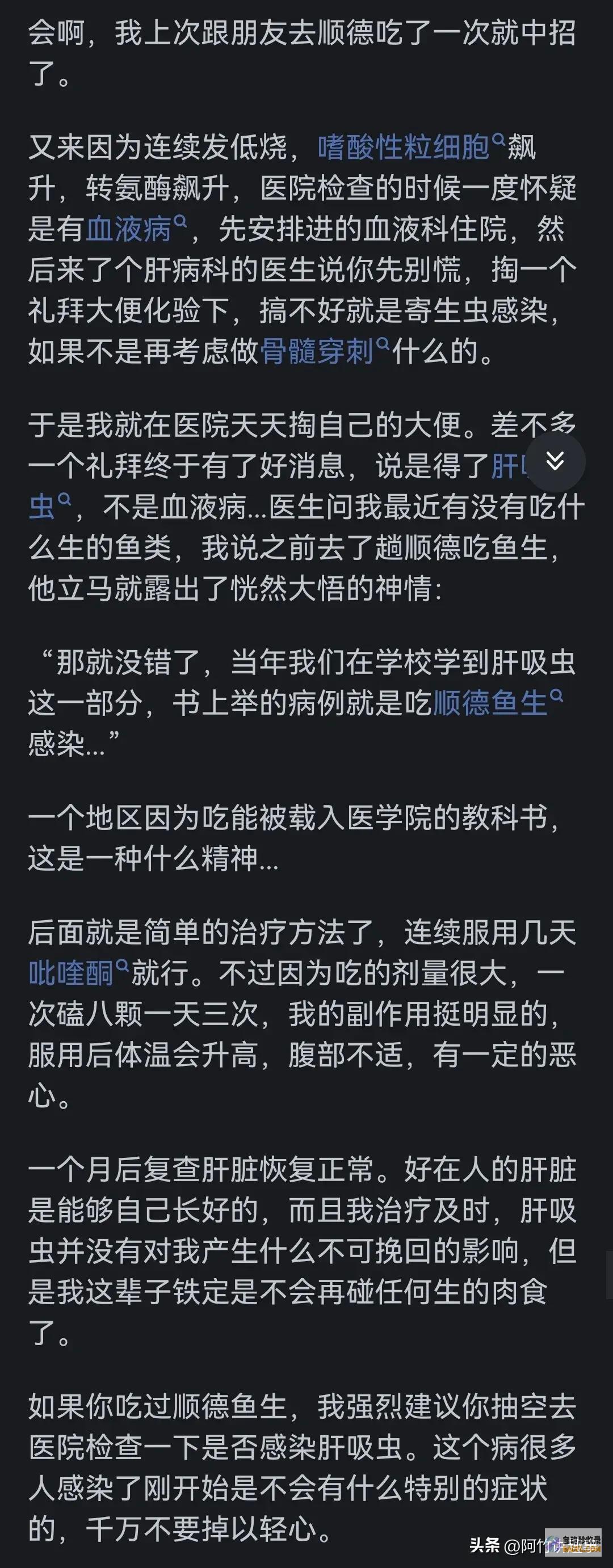 网友不担忧寄生虫吗顺德鱼生是咸水生鱼片大数据