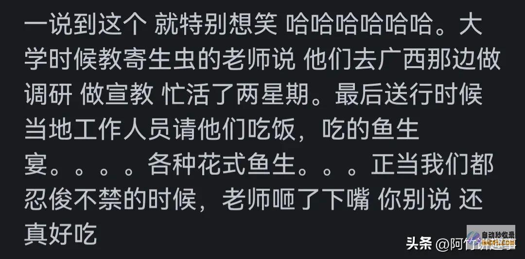 网友不担忧寄生虫吗顺德鱼生是咸水生鱼片大数据