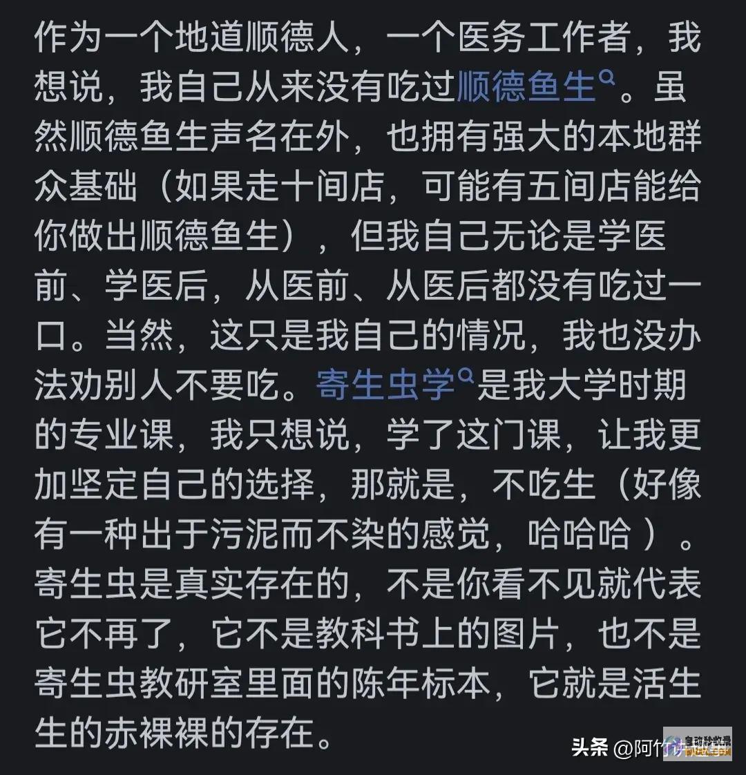 网友不担忧寄生虫吗顺德鱼生是咸水生鱼片大数据
