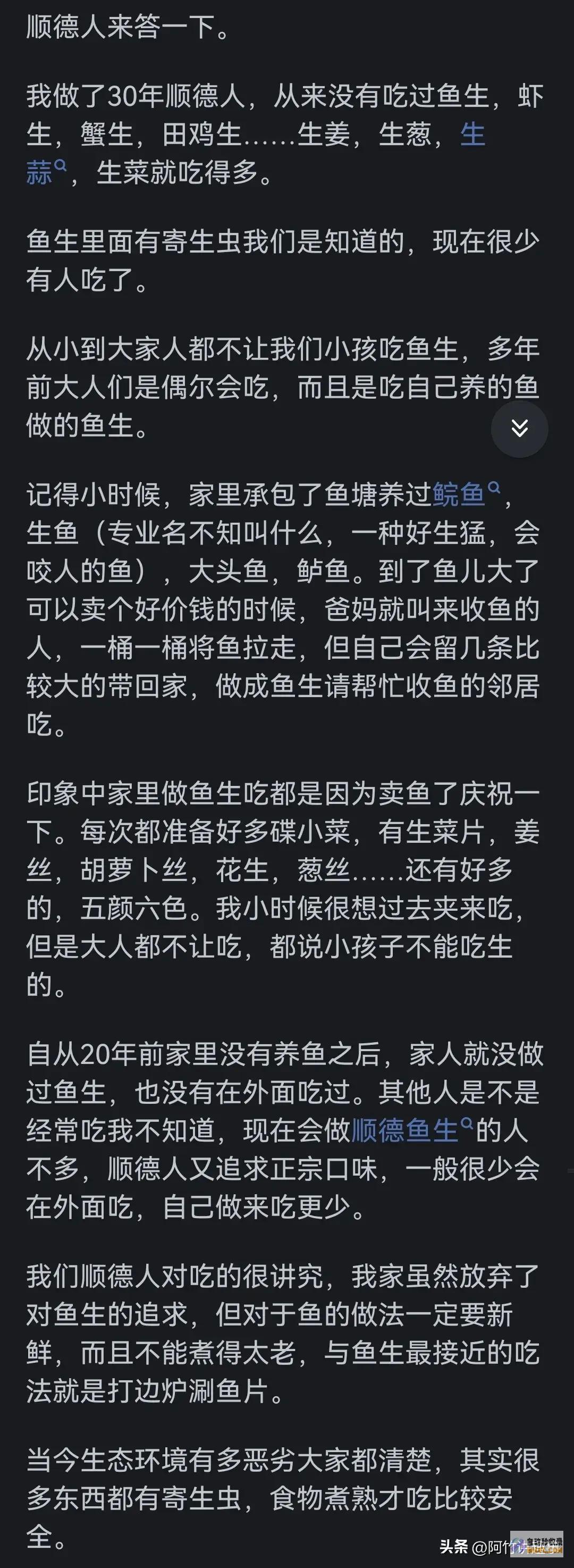 网友不担忧寄生虫吗顺德鱼生是咸水生鱼片大数据