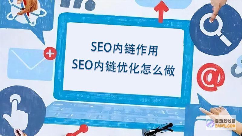 内链优化的原则