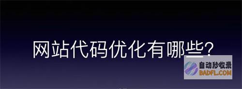 SEO优化王牌策略：掌握关键技术，大幅提升网站可见度和增长潜力 (seo网站优化专家)