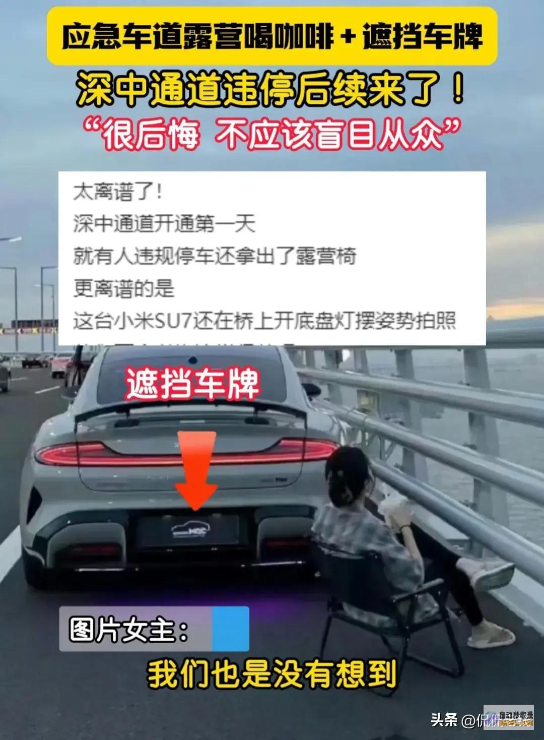 深中通道违停后续来了当事人不应该自觉从众很悔