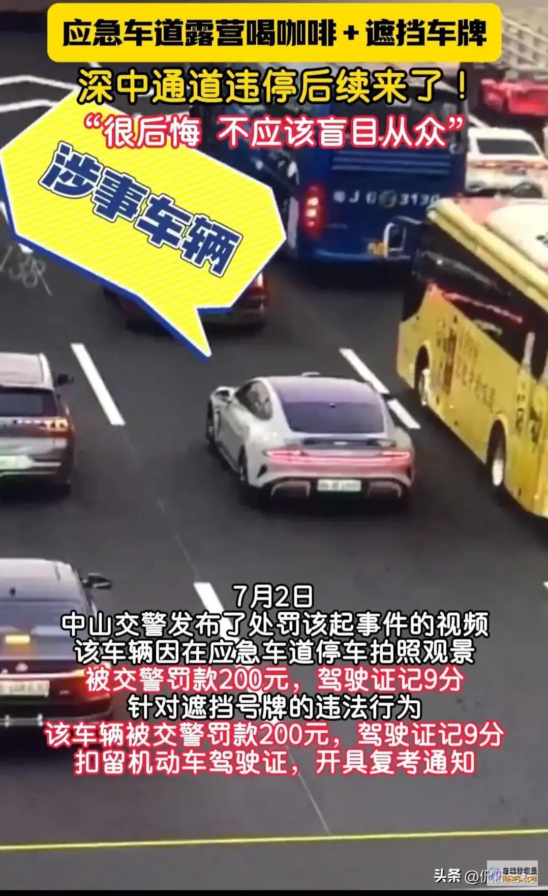 深中通道违停后续来了当事人不应该自觉从众很悔