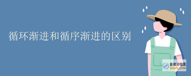 通过循序渐进的方法优化网站，提升网站排名和流量 (通过循序渐进的过程逐步消除焦虑)