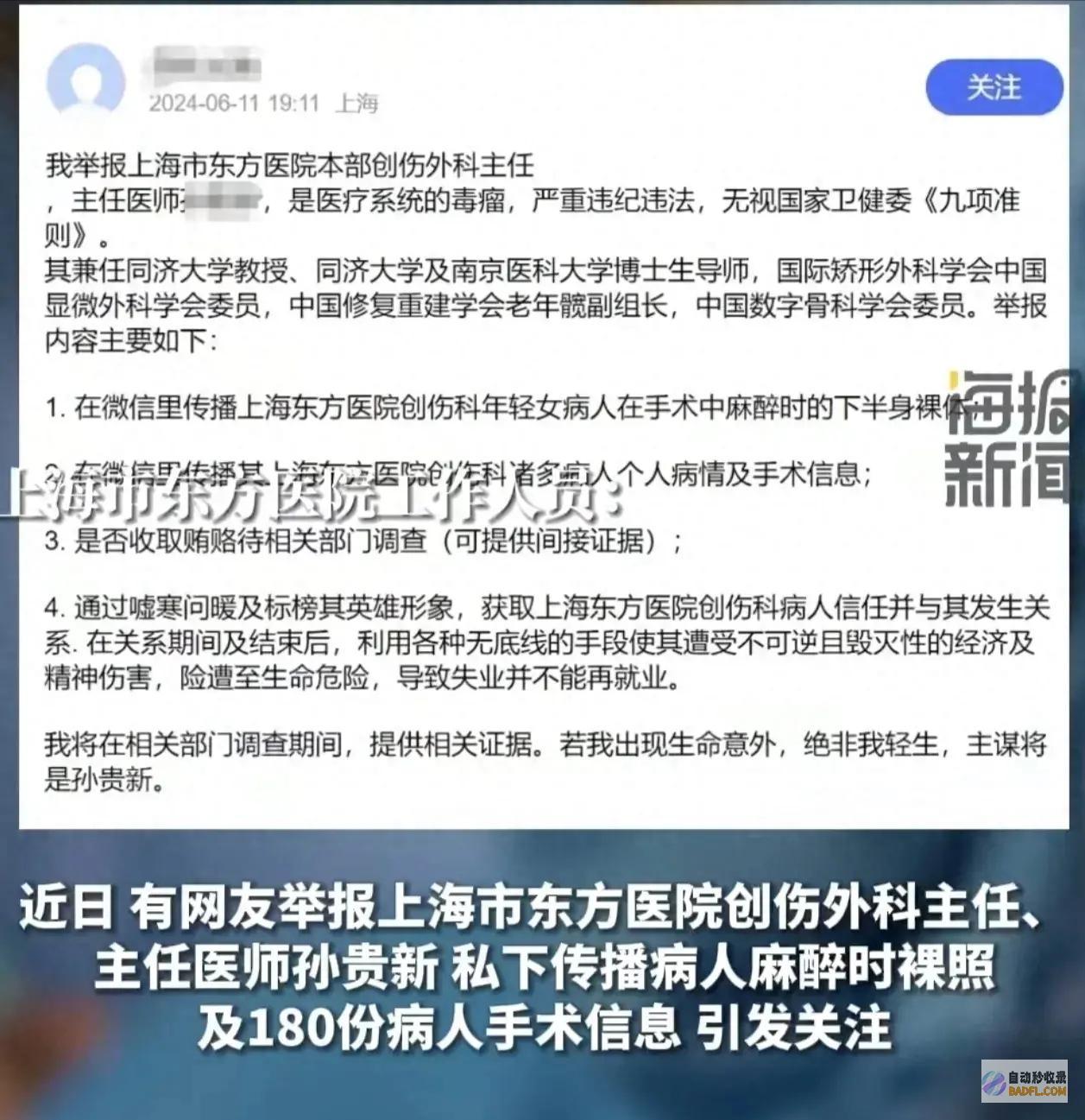 孙贵新内幕被扒光医院通报孙医生被复职医生暴露
