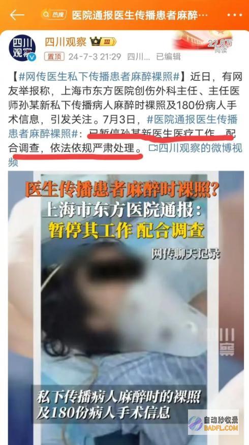 孙贵新内幕被扒光医院通报孙医生被复职医生暴露