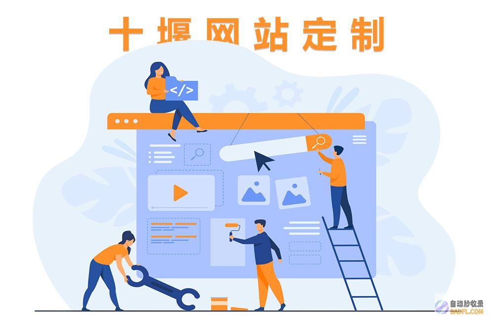 十堰网站优化：提升网站排名、引流聚客的终极指南 (十堰网站优化招聘网)