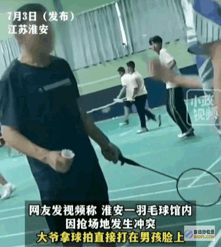 知情人曝更多细节炸了越扒越有大爷球拍怒扇
