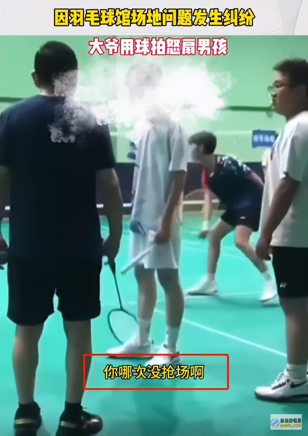 知情人曝更多细节炸了越扒越有大爷球拍怒扇