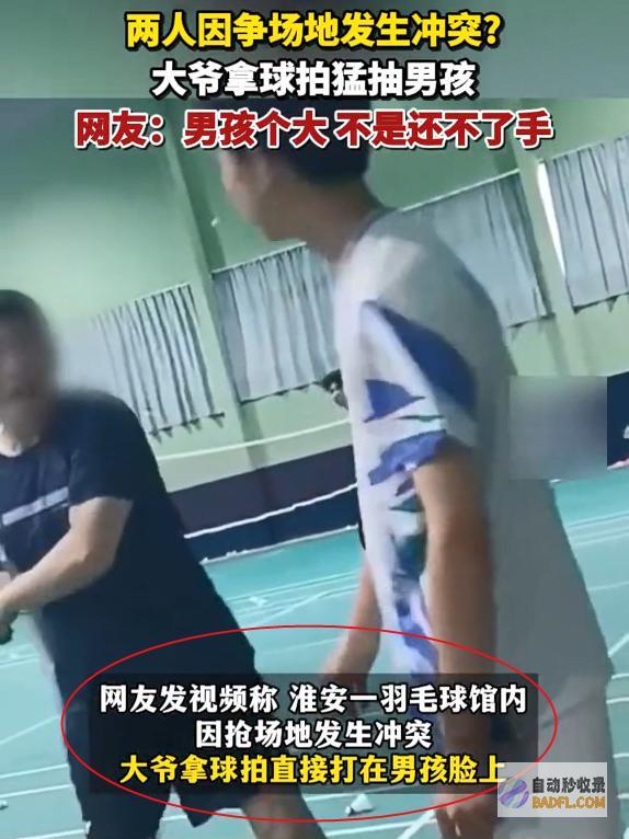 知情人曝更多细节炸了越扒越有大爷球拍怒扇