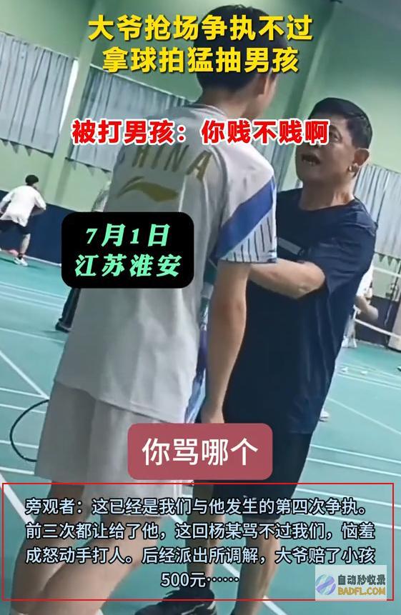 知情人曝更多细节炸了越扒越有大爷球拍怒扇