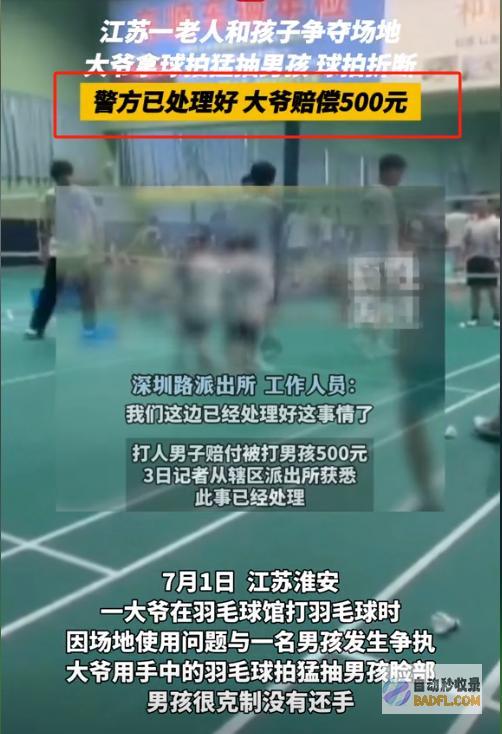 知情人曝更多细节炸了越扒越有大爷球拍怒扇
