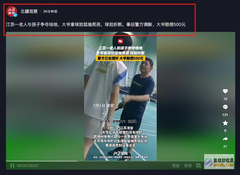 知情人曝更多细节炸了越扒越有大爷球拍怒扇