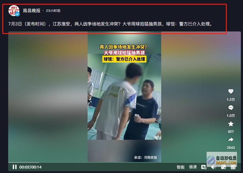 知情人曝更多细节炸了越扒越有大爷球拍怒扇