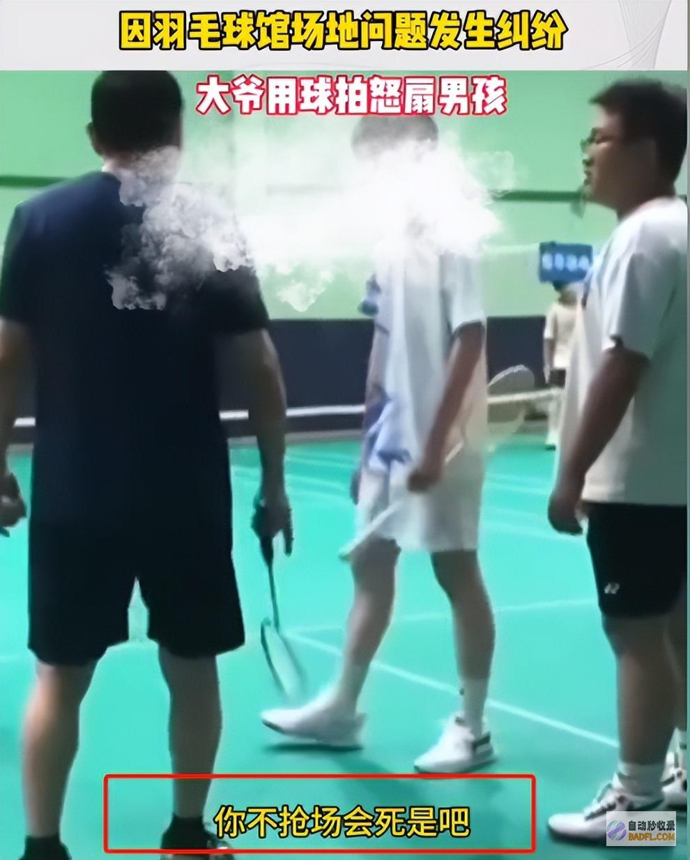 越扒越有大爷球拍怒扇男孩脸后续炸了知情人