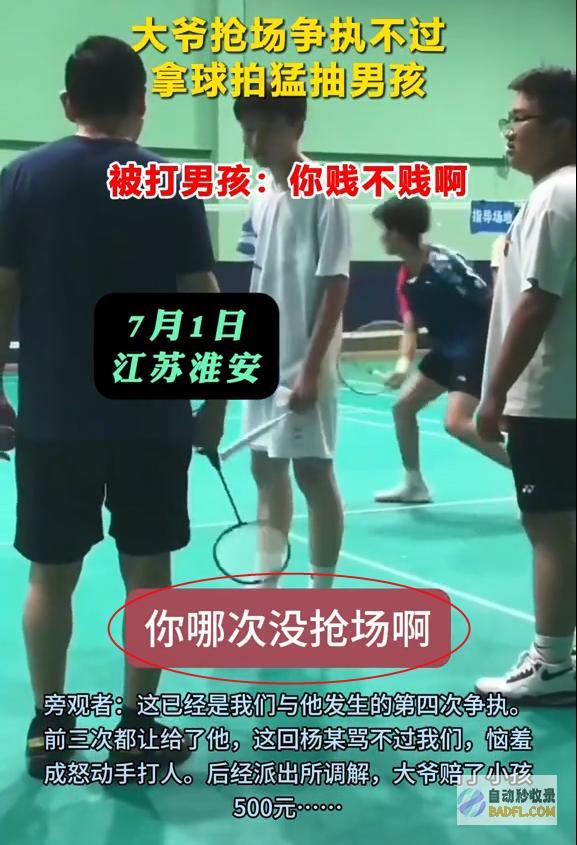 越扒越有大爷球拍怒扇男孩脸后续炸了知情人