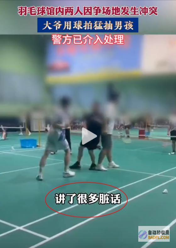 越扒越有大爷球拍怒扇男孩脸后续炸了知情人