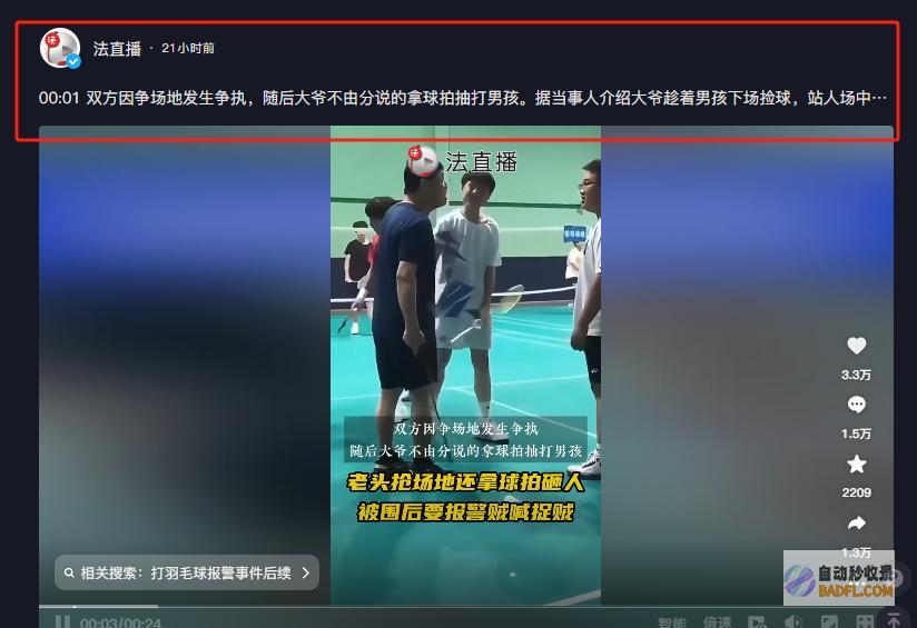 越扒越有大爷球拍怒扇男孩脸后续炸了知情人