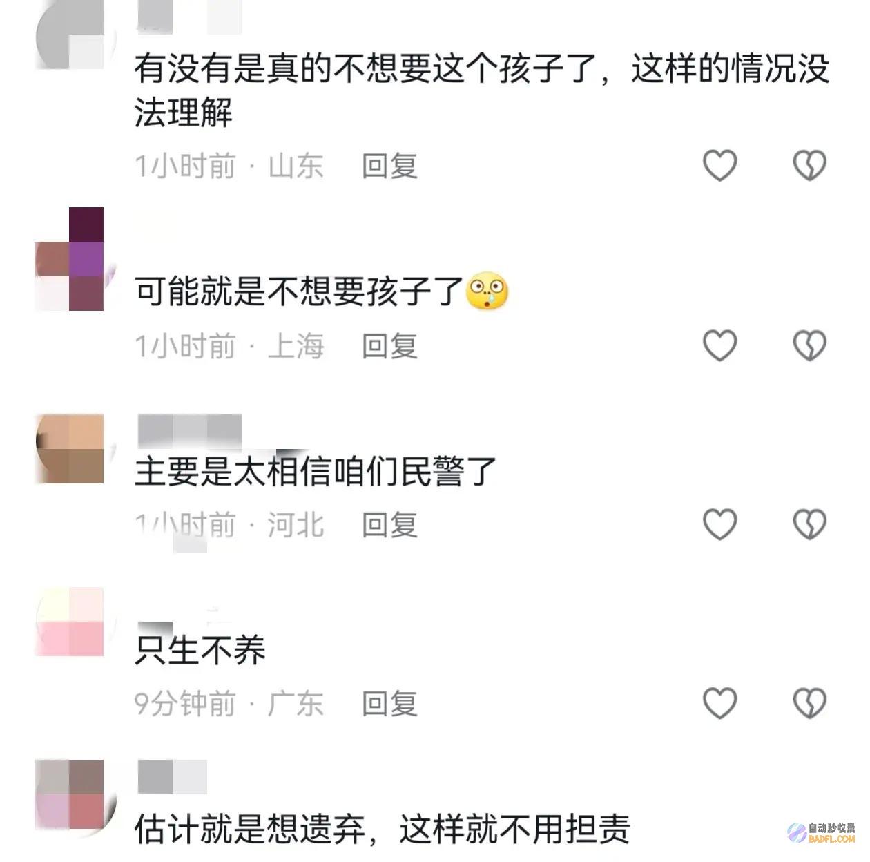 太气人不配做父母报警后在家当甩手掌柜三个月孩