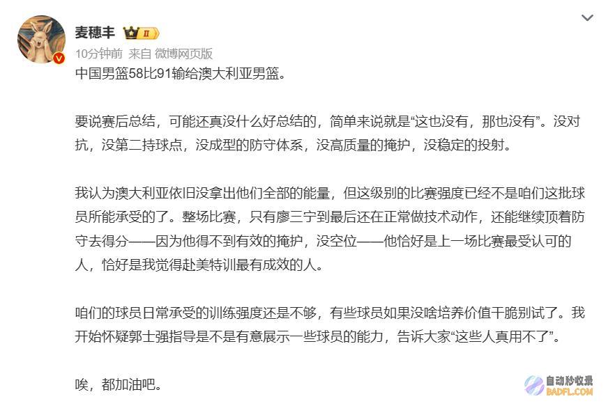 男篮33分惨败队没反抗没投射这