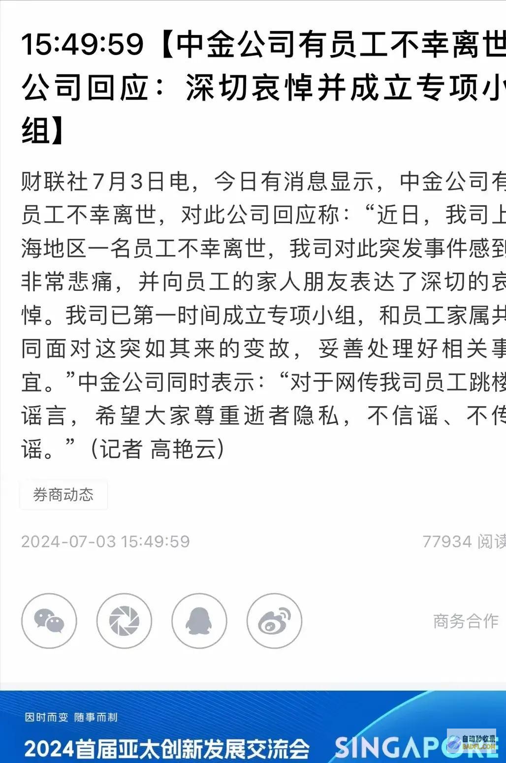 中金一30岁女员工逝世后续参与假相很复杂知