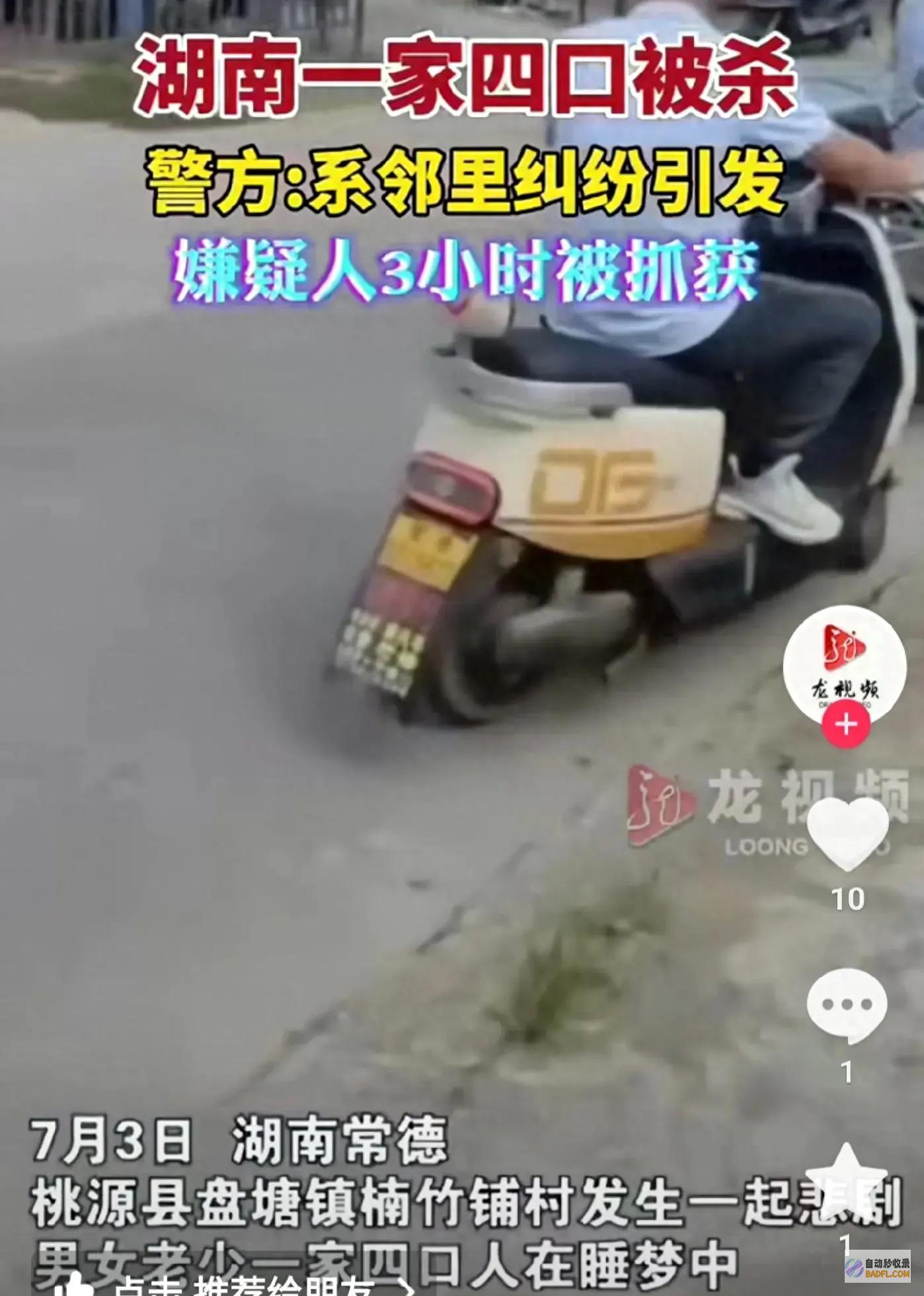 底细曝光网友慨叹真惨啊 闹大了！常德一家4口被害 嫌疑人被抓 (底细曝光网友怎么回复)