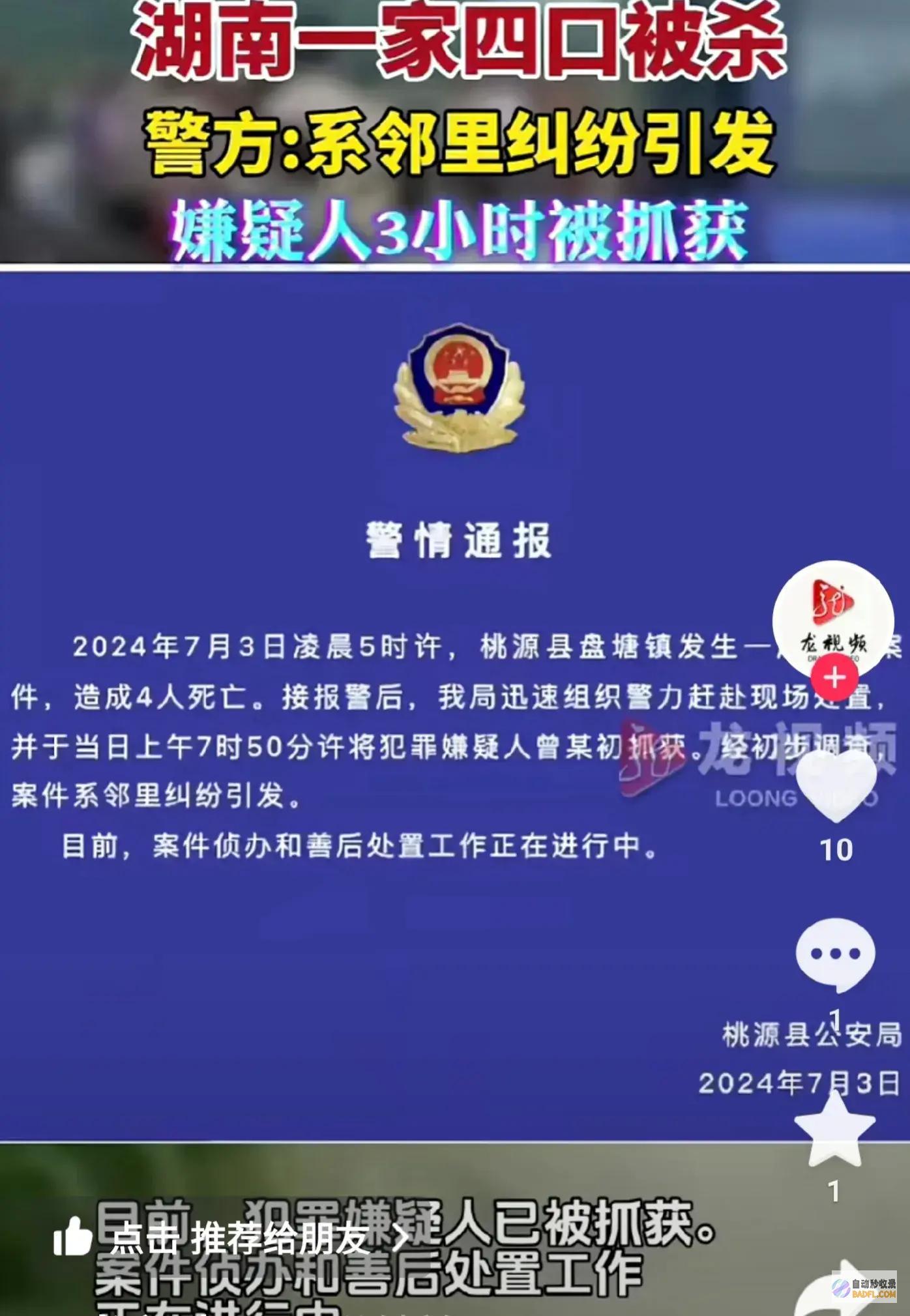 底细曝光网友慨叹真惨啊闹大了一家4口被害
