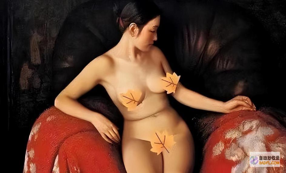 王嫩人体引争议是艺术还是低俗王嫩写生
