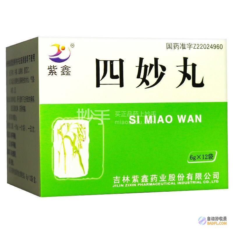 二妙丸：全面指南，探寻其功效、作用和使用方法 (二妙丸的主治)
