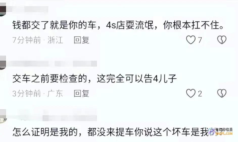 我却笑死在评论区里男性买的新车在4S店等提车时