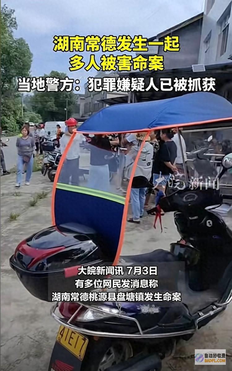 凶手竟是街坊 宅基地纠纷竟酿血案 湖南一村四口惨遭灭门 (凶手竟是街坊小哥)