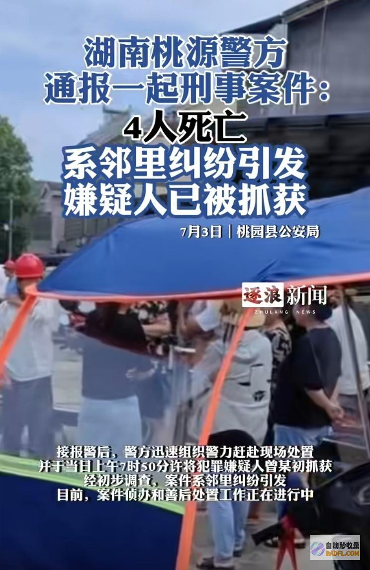 凶手竟是街坊宅基地纠纷竟酿血案湖南一村四口惨