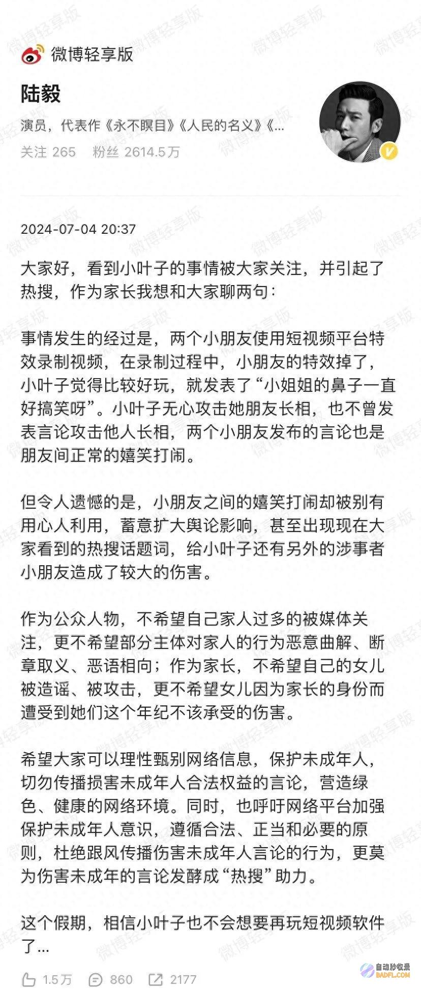小女儿被曝攻打他人长相发文回应