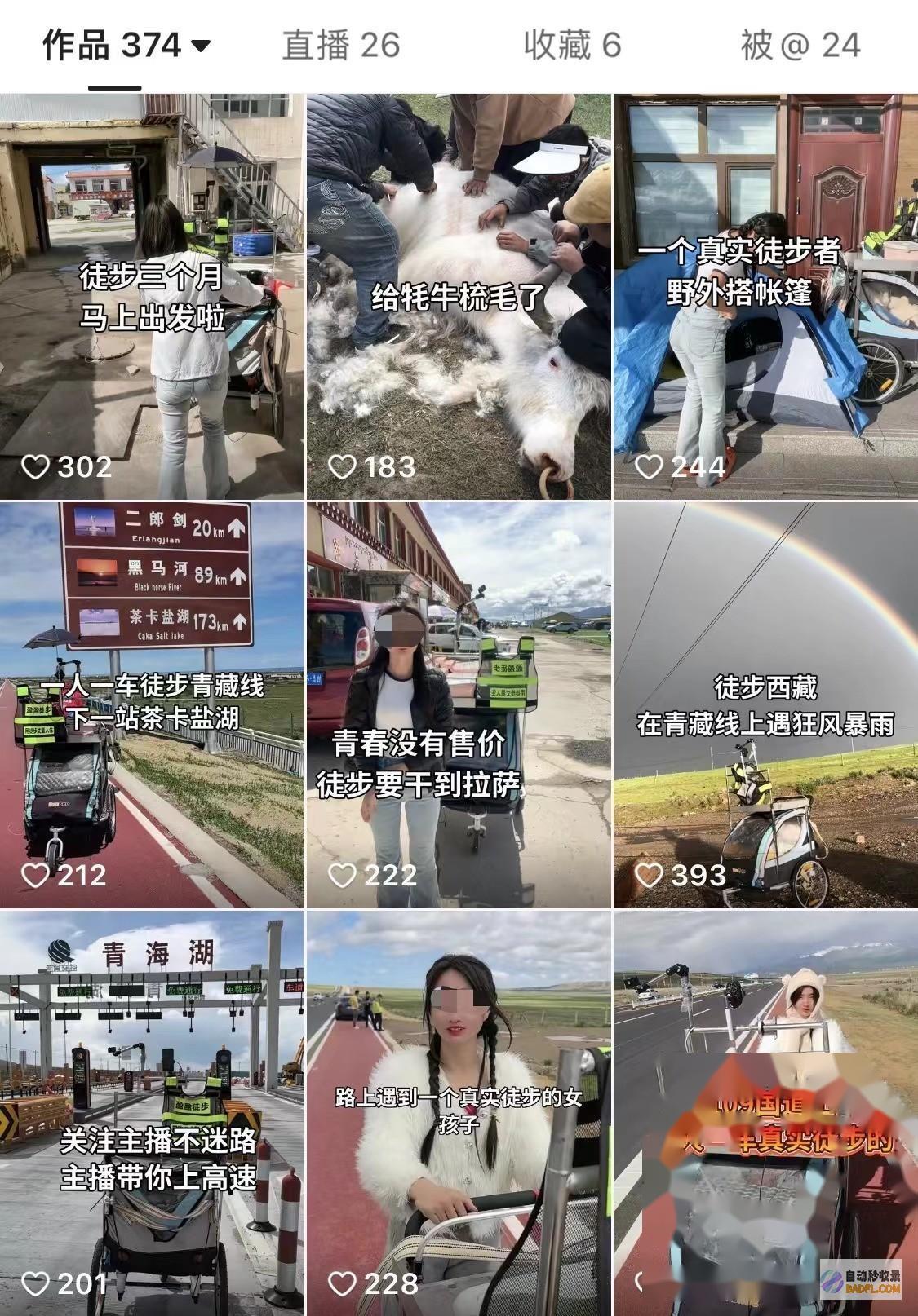 被前面车撞了网友女网红徒步进藏直播有皮肤这么