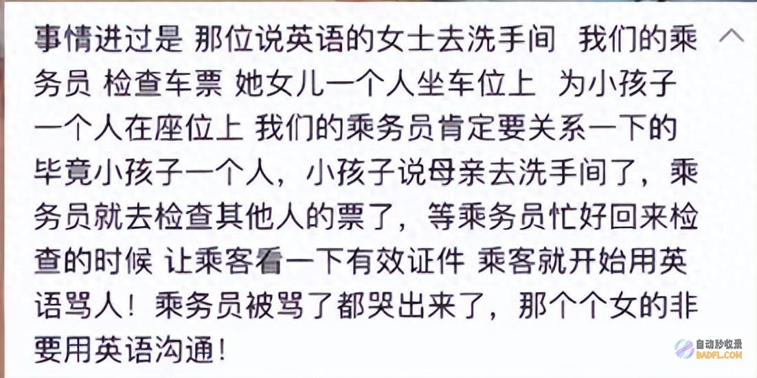 评论区炸锅 闹太大了！列车乘务员审核证件遭女乘客英语羞辱 (评论区炸锅了)