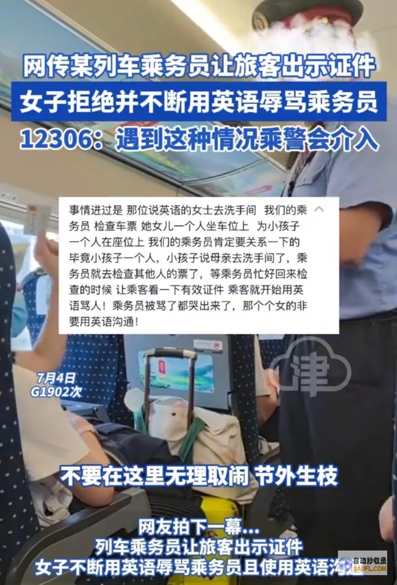 区炸锅闹太大了列车乘务员审核证件遭女乘客