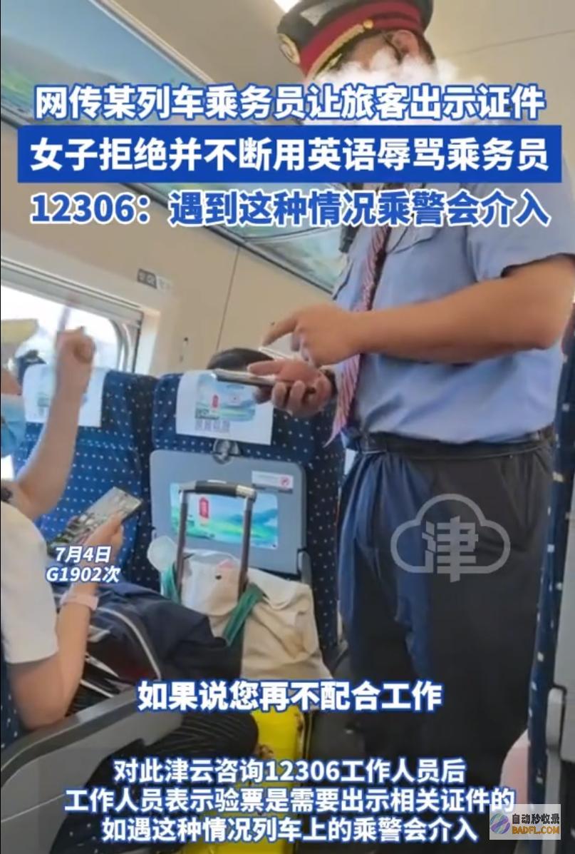 区炸锅闹太大了列车乘务员审核证件遭女乘客