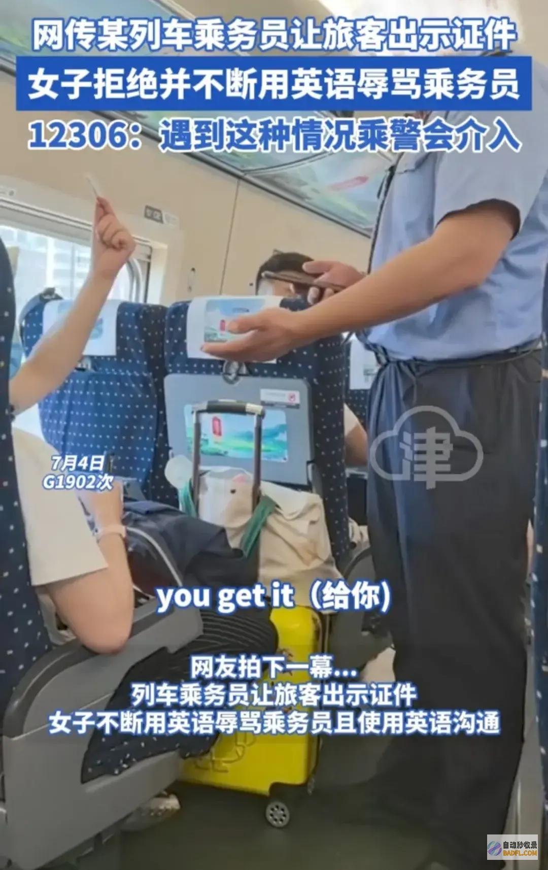 区炸锅闹太大了列车乘务员审核证件遭女乘客