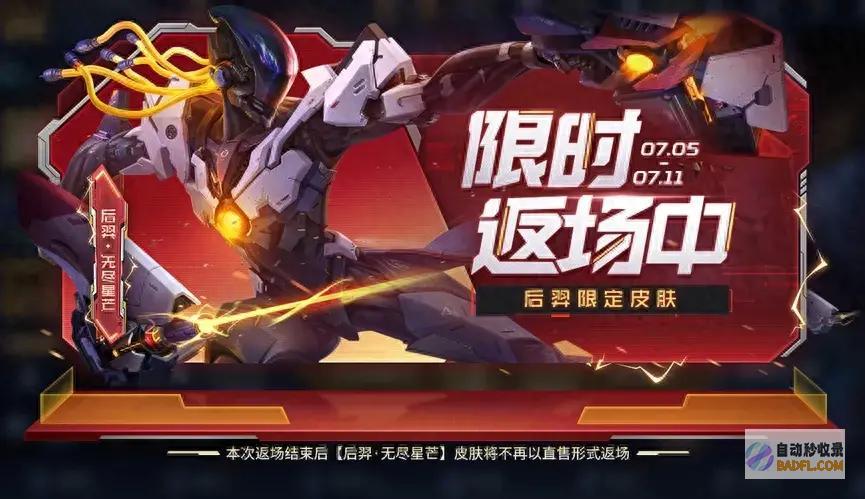 后羿无尽星芒收费送失掉渠道必定要一口吻返