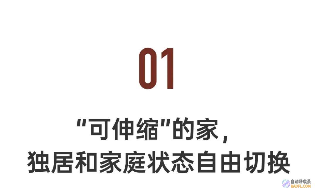 每周独居5天上海妈妈另买96㎡公寓所有买通独居