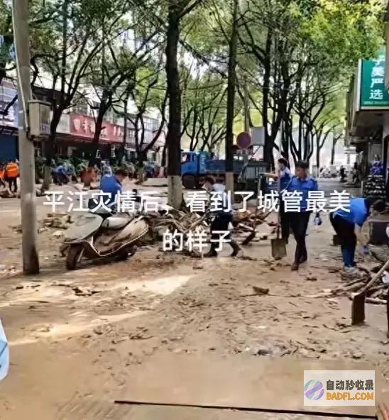 平江洪水退去 城管队员给街道清淤获市民们点赞！评论区炸锅了！ (平江水灾)