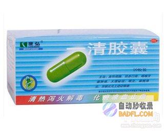 一清胶囊：清洁身体净化心灵的天然解药 (一清胶囊清肺热吗)