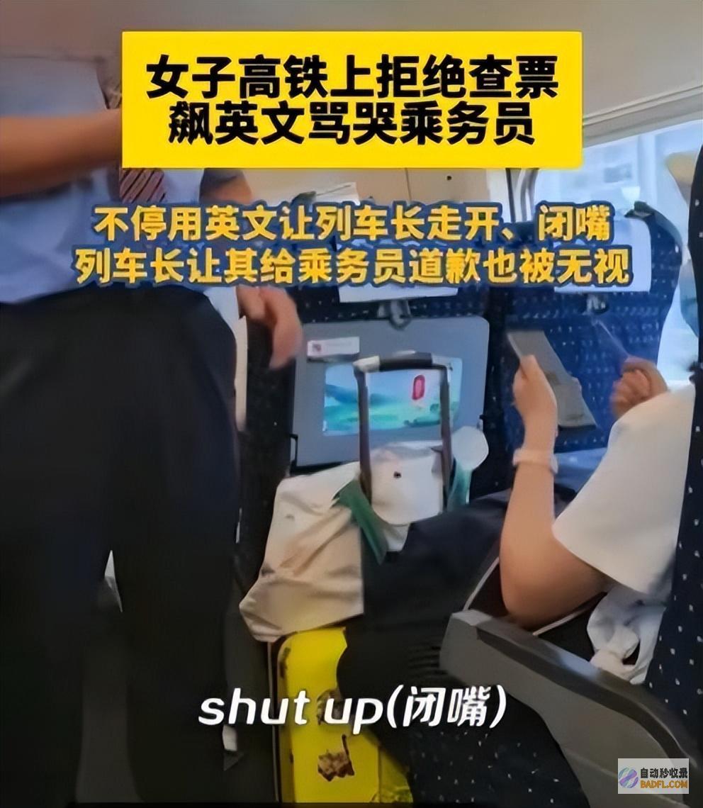 知情人泄露完整细节男性高铁上飙英语唾骂列车长