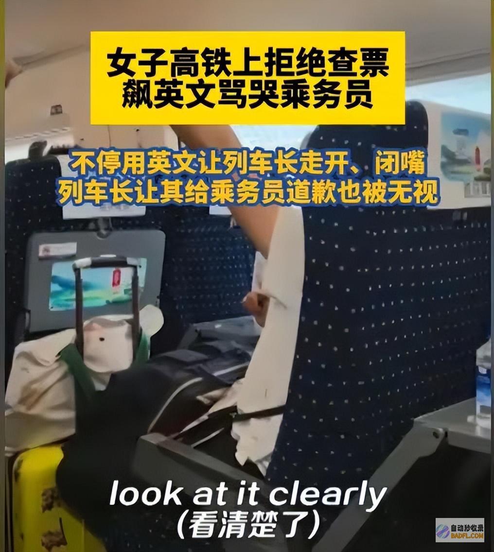 知情人泄露完整细节男性高铁上飙英语唾骂列车长