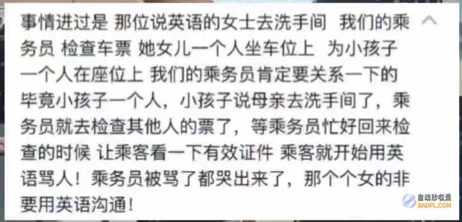 知情人泄露完整细节男性高铁上飙英语唾骂列车长